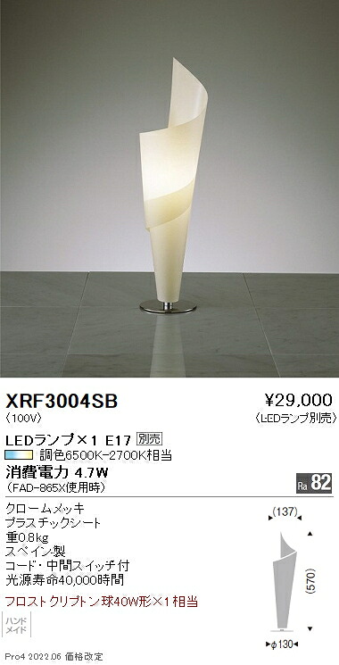 XRF3004SB 遠藤照明 Ａｂｉｔａ テーブルスタンド【ランプ別売】