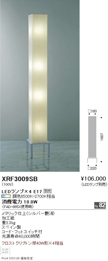 XRF3009SB 遠藤照明 Abita フロアスタンド【ランプ別売】|タロトデンキ