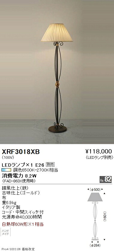 XRF3018XB 遠藤照明 Abita フロアスタンド【ランプ別売】|タロトデンキ