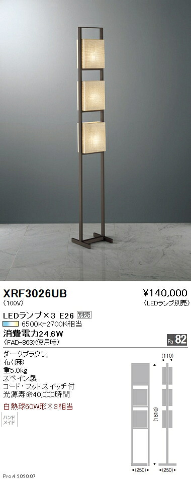 XRF3026UB 遠藤照明 Abita フロアスタンド【ランプ別売】|タロトデンキ