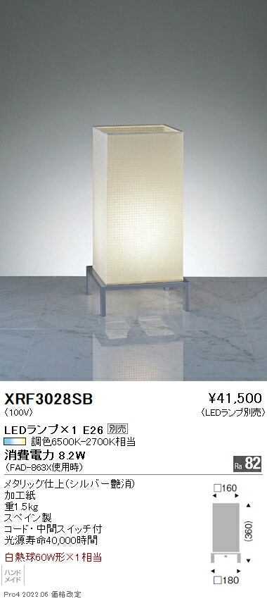 XRF3028SB 遠藤照明 Ａｂｉｔａ 速見表照明ランプ【照明ランプ別売】 フロアスタンド・ランプ-ライト・照明器具