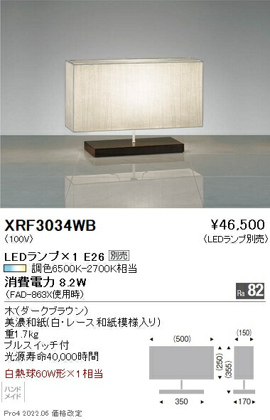 XRF3034WB 遠藤照明 Ａｂｉｔａ スタンド【ランプ別売】