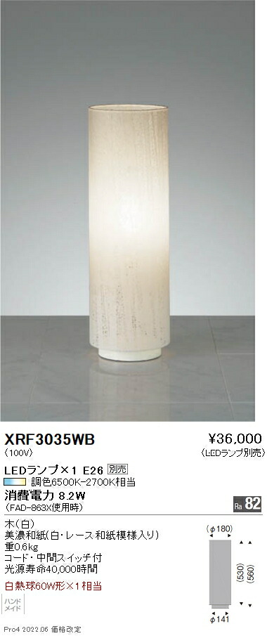 XRF3035WB 遠藤照明 Ａｂｉｔａ スタンド【ランプ別売】