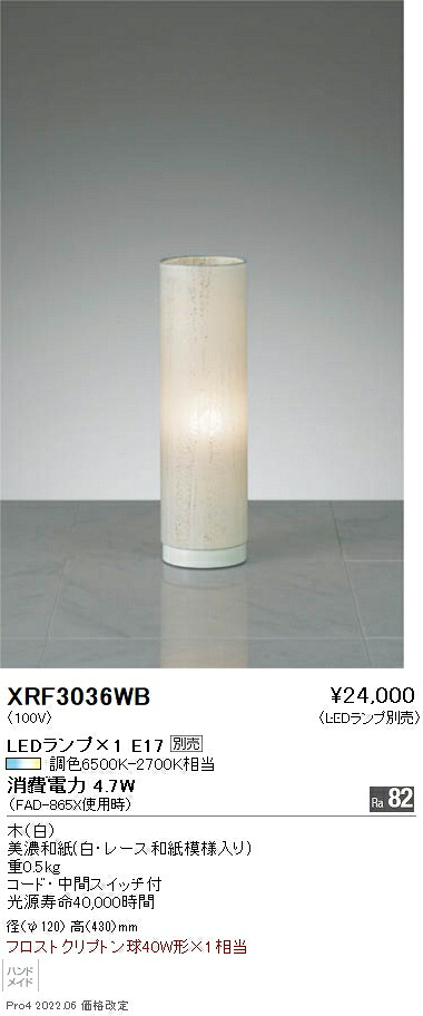 XRF3036WB 遠藤照明 Abita スタンド【ランプ別売】|タロトデンキ