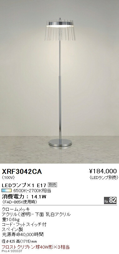 XRF3042CA 遠藤照明 ABITAGE スタンド【ランプ別売】|タロトデンキ