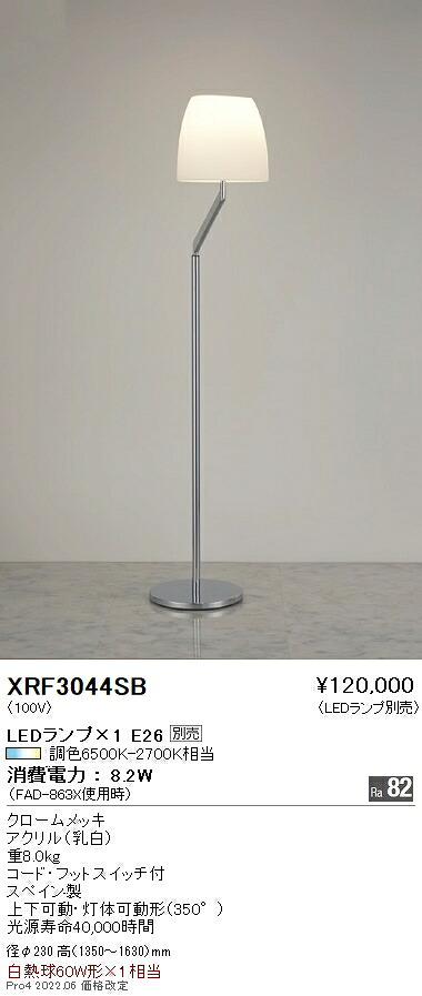 XRF3044SB 遠藤照明 ABITAGE スタンド【ランプ別売】|タロトデンキ