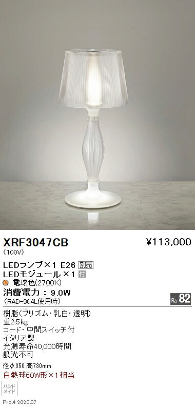 XRF3047CB 遠藤照明 ABITAGE スタンド|タロトデンキ