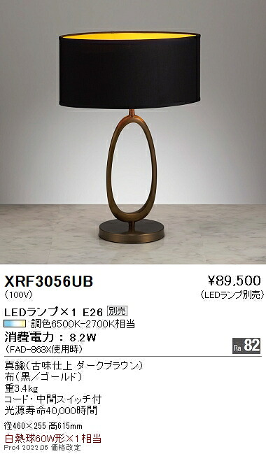 XRF3056UB 遠藤照明 ＡＢＩＴＡＧＥ スタンド【ランプ別売】｜タロトデンキ