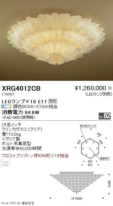 XRG4012CB 遠藤照明 Ａｂｉｔａ シーリング【ランプ別売】 405,719円