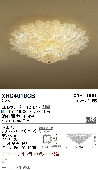 XRG4016CB 遠藤照明 Ａｂｉｔａ シーリング【ランプ別売】 213,356円