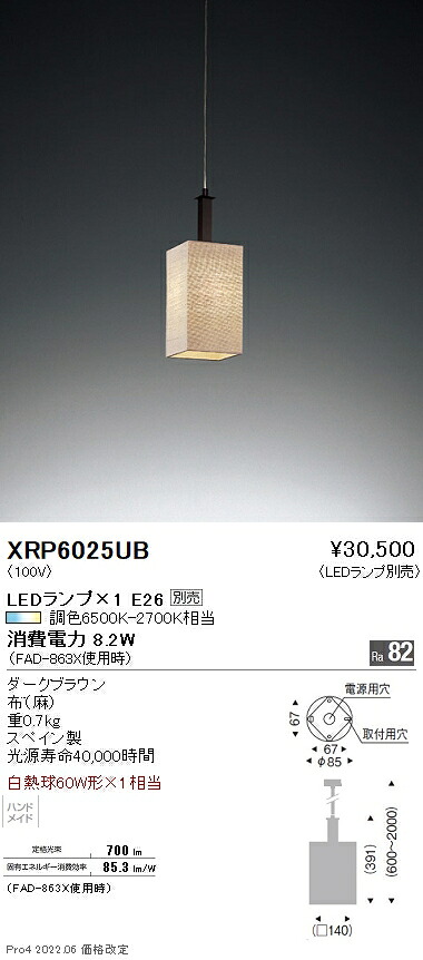 XRP6025UB 遠藤照明 Ａｂｉｔａ シャンデリヤ【照明ランプ別売】