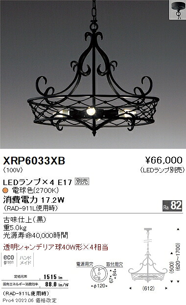 XRP6033XB 遠藤照明 Ａｂｉｔａ ペンダント【ランプ別売】
