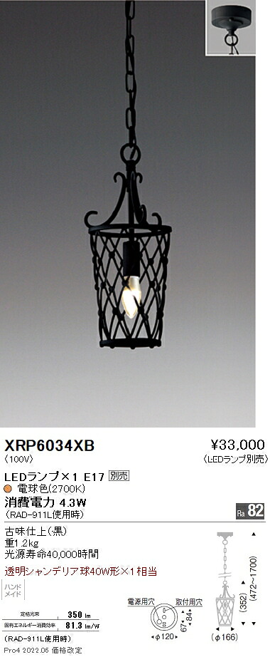 XRP6034XB 遠藤照明 Ａｂｉｔａ シャンデリヤ【照明ランプ別売】