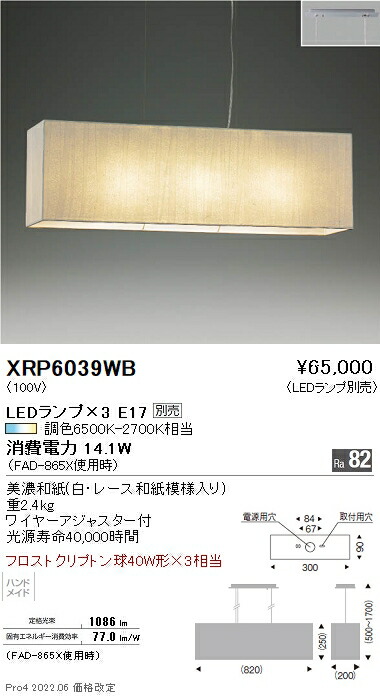 XRP6039WB 遠藤照明 Abita ペンダント