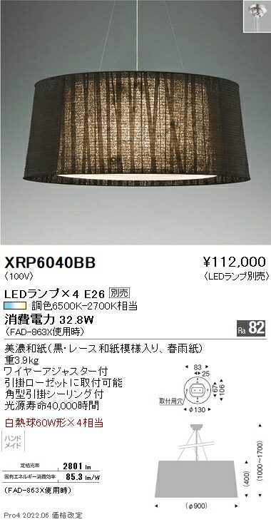 ヒート 遠藤照明 XRP6042BB 遠藤照明 和風ペンダントライト 黒 ランプ別売 | sucla.cv
