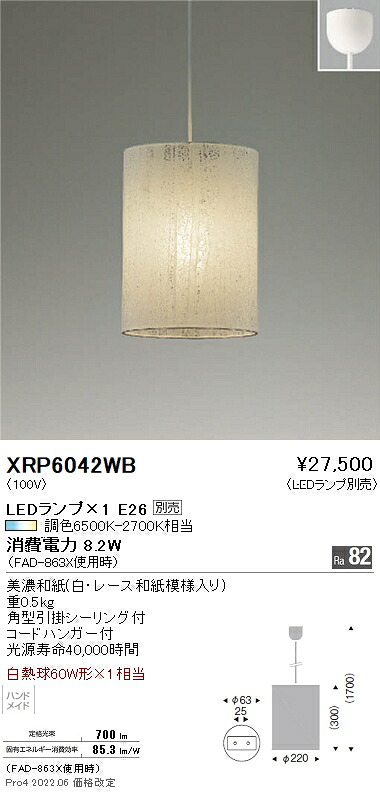 XRP6042WB 遠藤照明 Ａｂｉｔａ ペンダント【ランプ別売】