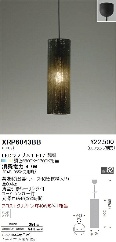 XRP6043BB 遠藤照明 Abita ペンダント【ランプ別売】|タロトデンキ