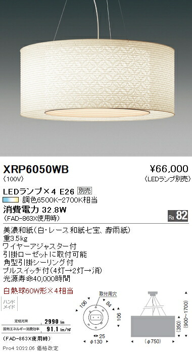 XRP6050WB 遠藤照明 Ａｂｉｔａ 和風照明 ※ハンドメイド【ランプ別売】