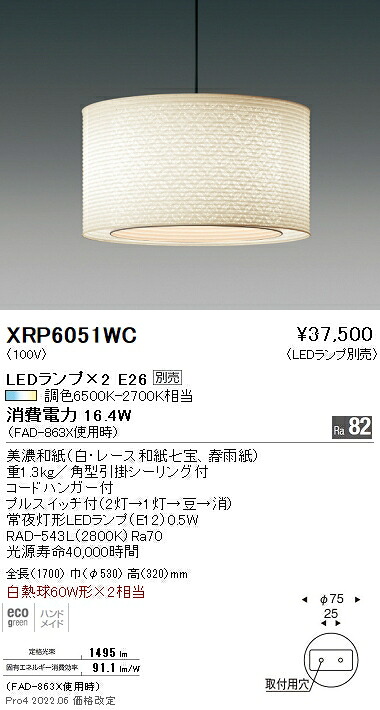 XRP6051WC 遠藤照明 Ａｂｉｔａ 和風照明 ※ハンドメイド