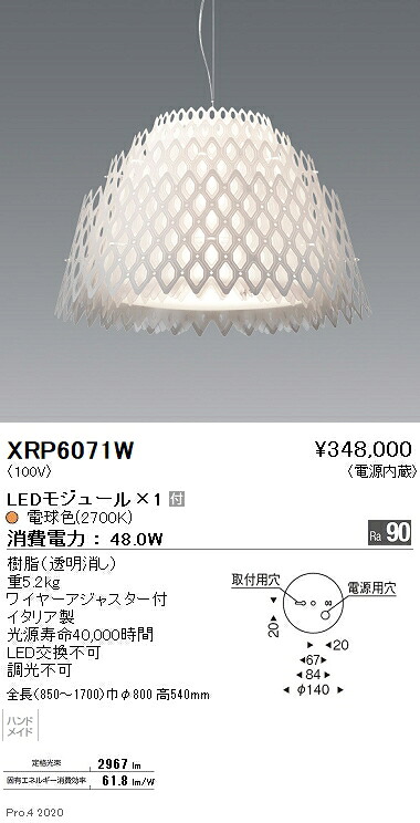 XRP6071W 遠藤照明 ＡＢＩＴＡＧＥ シャンデリヤ