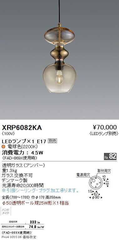 特別オファー XRP6082KA 遠藤照明 ＡＢＩＴＡＧＥ ペンダント gateware.com.br