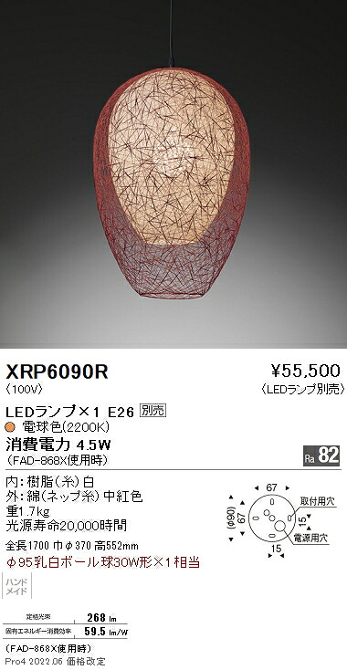 XRP6090R 遠藤照明 Ａｂｉｔａ ペンダント【ランプ別売】｜タロトデンキ