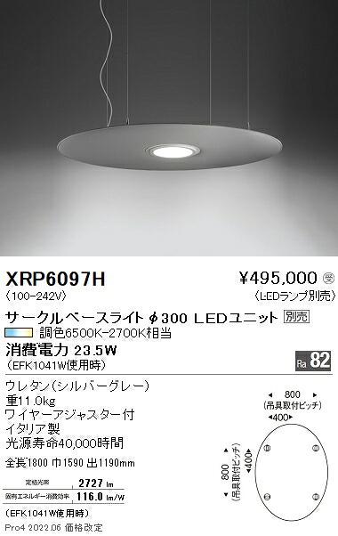 XRP6097H 遠藤照明 Ａｂｉｔａ 吸音ダイアログボックス 丸形シャンデリヤ【照明ランプ別売】