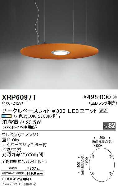 XRP6097T 遠藤照明 Ａｂｉｔａ 吸音ダイアログボックス 丸形シャンデリヤ【照明ランプ別売】