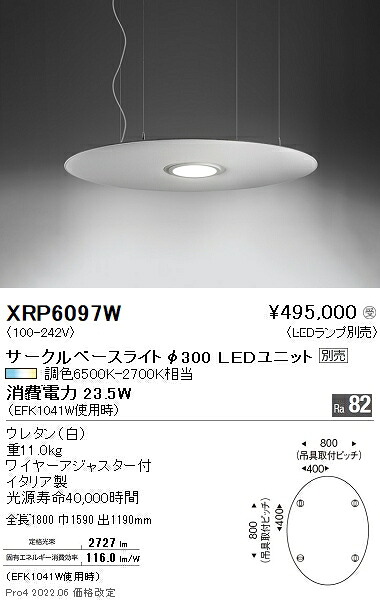 XRP6097W 遠藤照明 Ａｂｉｔａ 吸音ダイアログボックス 丸形シャンデリヤ【照明ランプ別売】