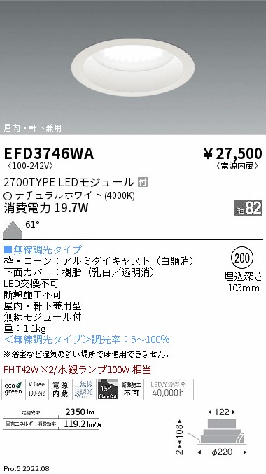 EFD3746WA 遠藤照明 ＭＩＤベースダウンライト ２７００タイプ ４０００Ｋ 超広角 白色