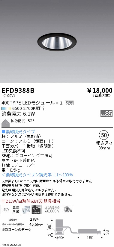 EFD9388B 遠藤照明 Ｔｕｎａｂｌｅ SBダウンライト ４００タイプ 鏡面 黒 拡散【ランプ別売】｜タロトデンキ