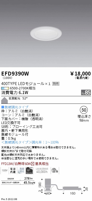 EFD9390W 遠藤照明 Ｔｕｎａｂｌｅ SBダウンライト ４００タイプ 一般型白 拡散【ランプ別売】