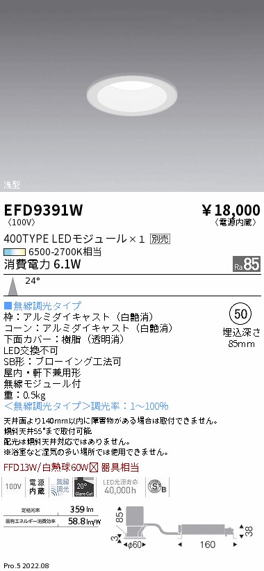 EFD9391W 遠藤照明 Ｔｕｎａｂｌｅ SBダウンライト ４００タイプ 浅型白 中角【ランプ別売】