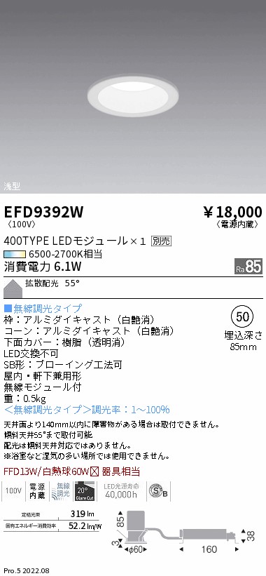 EFD9392W 遠藤照明 Ｔｕｎａｂｌｅ SBダウンライト ４００タイプ 浅型白 拡散【ランプ別売】