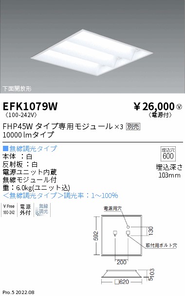 EFK1079W 遠藤照明 スクエアベース 埋込 □600下面開放 Ｔｕｎａｂｌｅ【ランプ別売】 11,786円