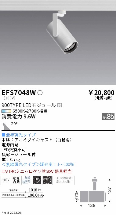 EFS7048W 遠藤照明 Tunableスポットライト 900タイプ 広角 白 調光 調色|タロトデンキ
