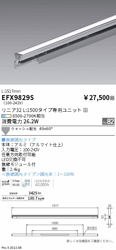 EFX9829S 遠藤照明 Ｔｕｎａｂｌｅ 可変角度リニア３２ Ｌ１５００ ウォッシュ 調光 調色