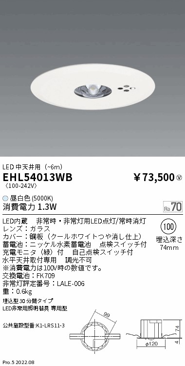 EHL54013WB 遠藤照明 ＬＥＤ非常用照明器具 埋込型 中天井用 昼白色