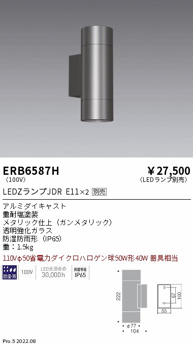 ERB6587H 遠藤照明 アウトドアシリンダーブラケット上下配光【ランプ別売】 14,980円