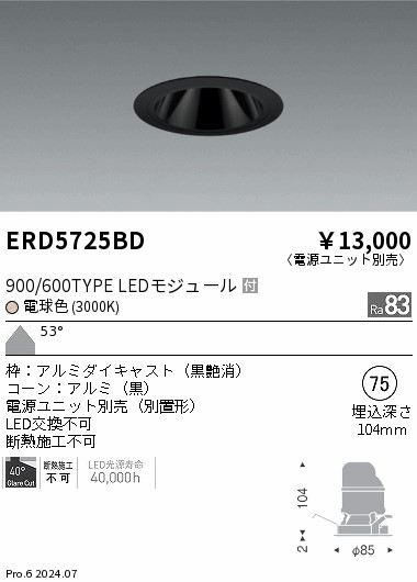 ERD5725BD 遠藤照明 グレアレスダウンライト 900/600タイプ 電球色3000K【電源ユニット別売】