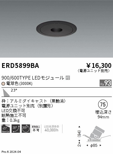 ERD5899BA 遠藤照明 ピンホールユニバーサルダウンライト 900/600タイプ 電球色3000K【電源ユニット別売】｜タロトデンキ 7,759円