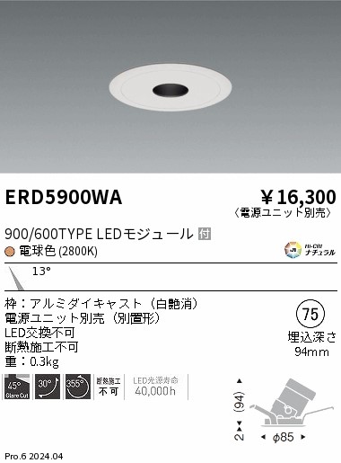 ERD5900WA 遠藤照明 ピンホールユニバーサルダウンライト 900/600タイプ 電球色2800K【電源ユニット別売】｜タロトデンキ