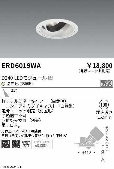ERD6019WA 遠藤照明 DUAL ユニバーサルダウンライト D240 温白色3500K 中角【電源ユニット別売】|タロトデンキ