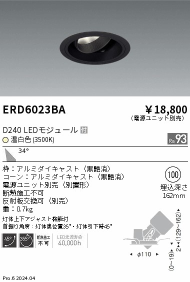 ERD6023BA 遠藤照明 DUAL ユニバーサルダウンライト D240 温白色3500K 広角 黒枠【電源ユニット別売】｜タロトデンキ