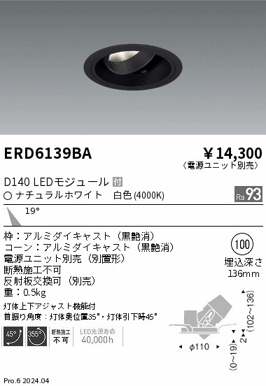 ERD6139BA 遠藤照明 DUAL ユニバーサルダウンライト D140 白色4000K 中角 黒枠【電源ユニット別売】