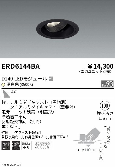 ERD6144BA 遠藤照明 DUAL ユニバーサルダウンライト D140 温白色3500K 広角 黒枠【電源ユニット別売】