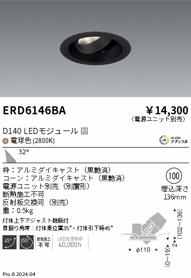 ERD6146BA 遠藤照明 DUAL ユニバーサルダウンライト D140 白熱電球色2800K 広角 黒枠【ワット数単一のもの別売】 インテリア・寝具・収納-ライト・照明器具