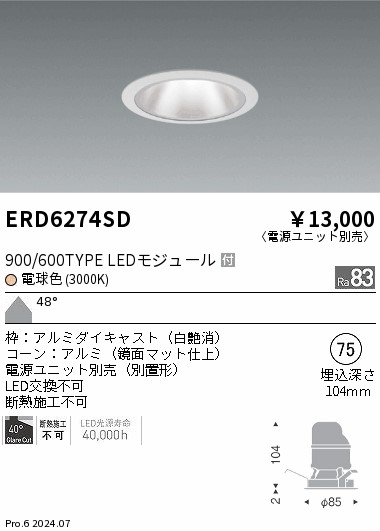 ERD6274SD 遠藤照明 グレアレスダウンライト 900/600タイプ 電球色3000K【電源ユニット別売】