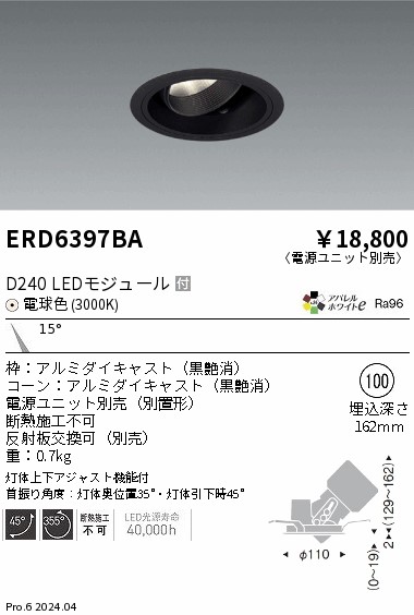 ERD6397BA 遠藤照明 DUAL ユニバーサルダウンライト D240 電球色3000K 狭角 黒枠【電源ユニット別売】｜タロトデンキ