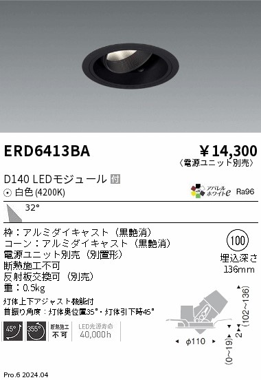 ERD6413BA 遠藤照明 DUAL ユニバーサルダウンライト D140 白いこと4200K 広角 黒枠【ワット数単一のもの別売】 ダウンライト-インテリア・寝具・収納-ライト・照明器具